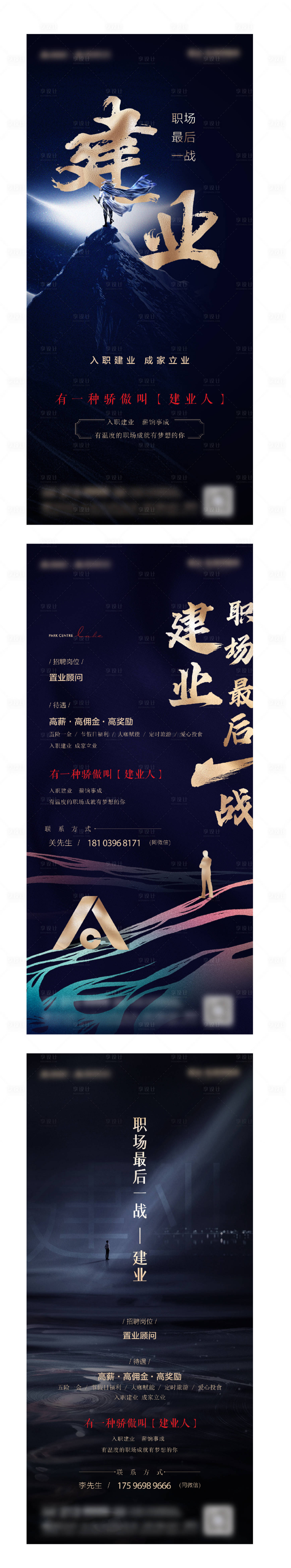 源文件下载【享设计】搜索编号：23830009858608176【地产高端招聘海报】