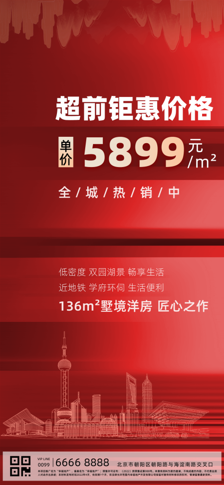 源文件下載【享設計】搜索編號：43320009988496608【地產熱銷海報】