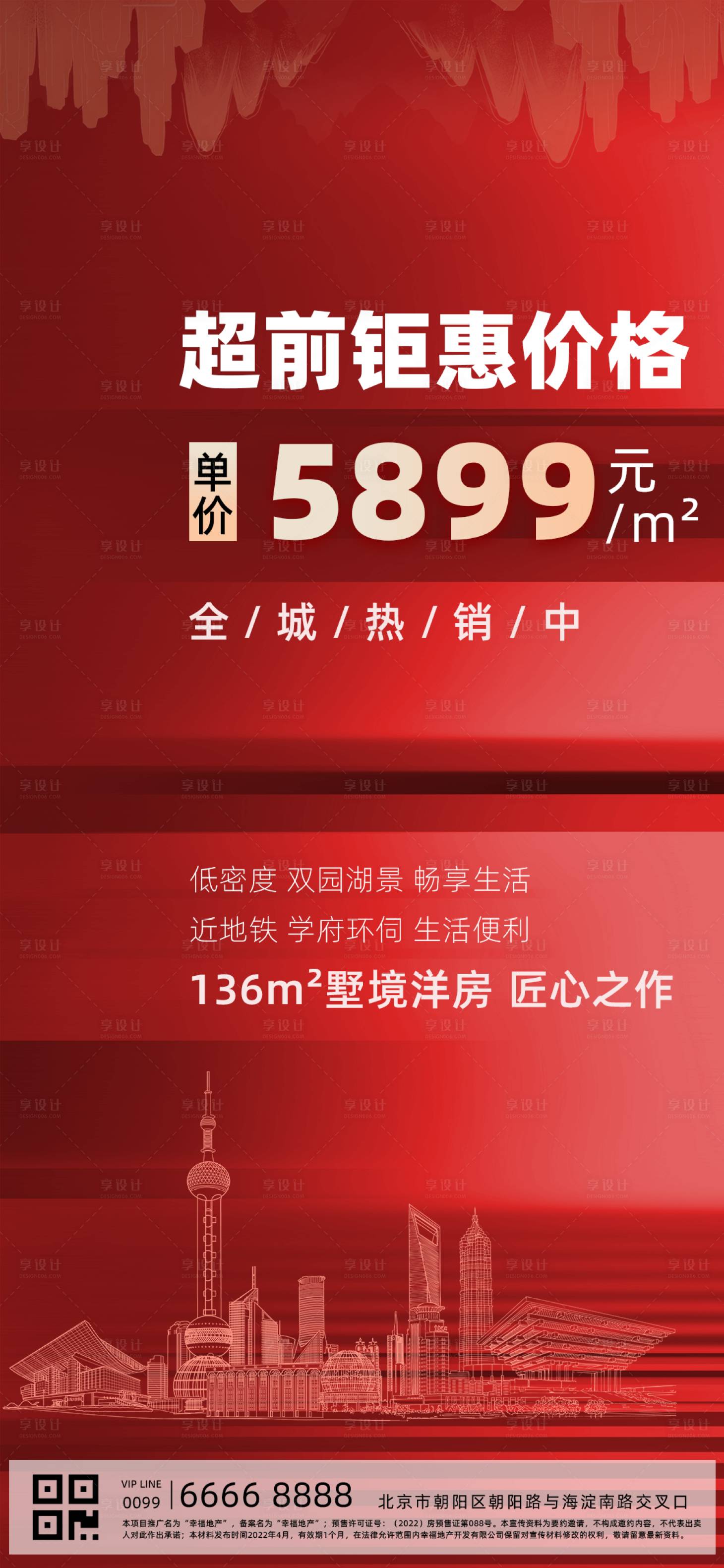 源文件下載【享設計】搜索編號：43320009988496608【地產熱銷海報】