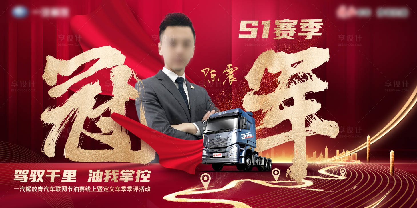 源文件下载【红色销售冠军汽车人物海报】编号：37030009953242754
