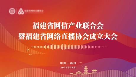 源文件下载【享设计】搜索编号：51570009835334131【直播大会展板】