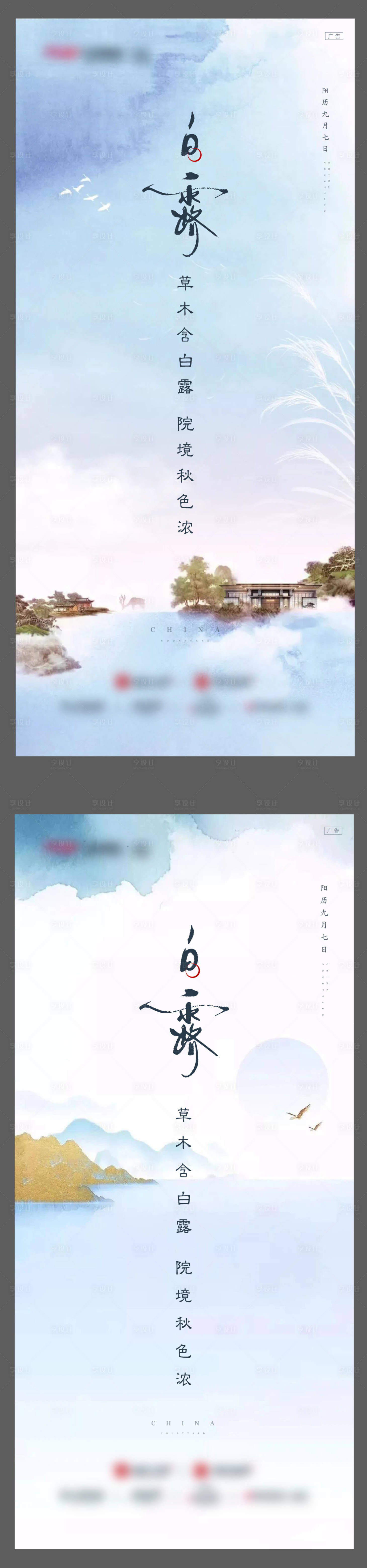 源文件下载【白露节气系列海报】编号：81230010171792864