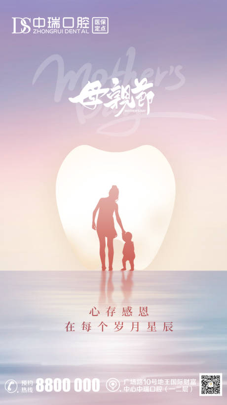 源文件下载【母亲节口腔海报】编号：97260009791823739