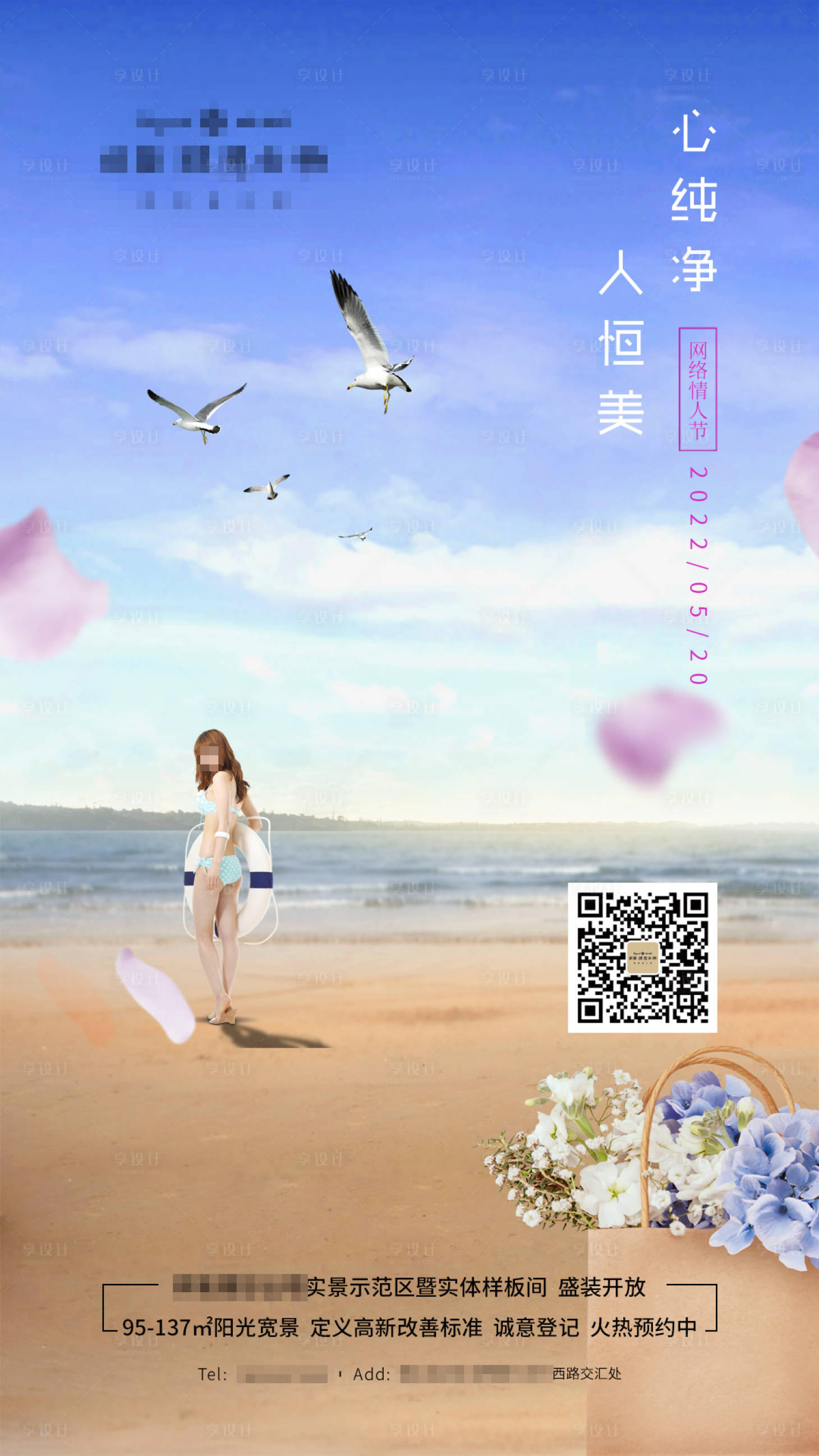 源文件下载【520情人节设计】编号：16250010006825835