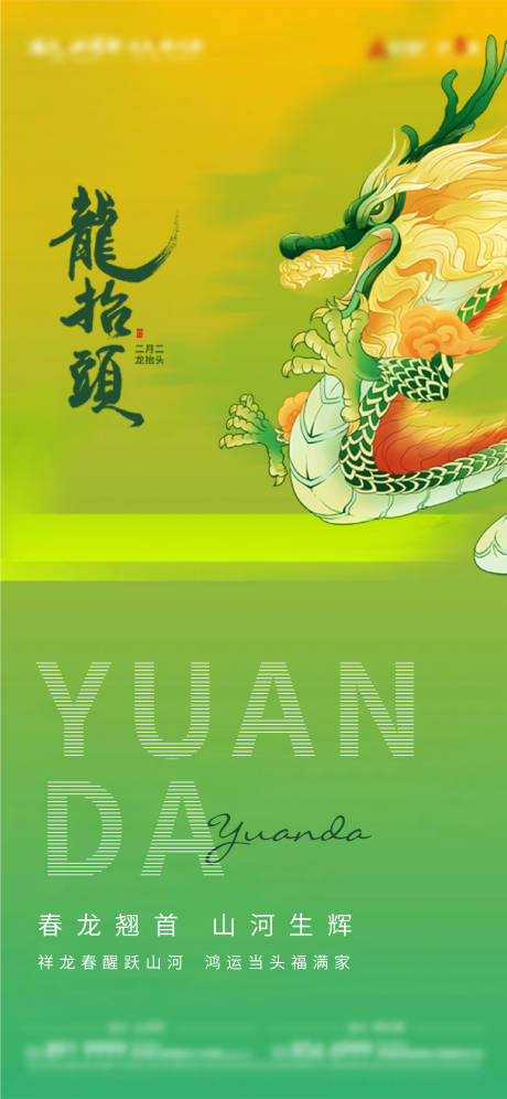源文件下载【龙抬头单图】编号：47370009946181790