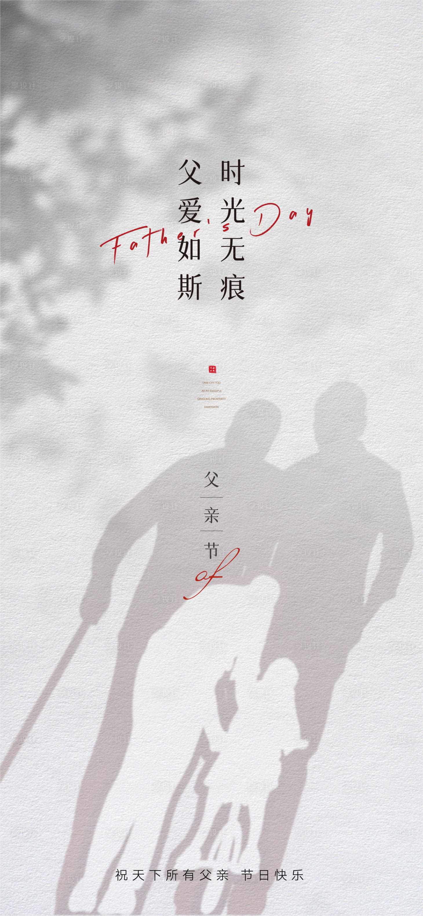 源文件下載【享設(shè)計】搜索編號：29350010220629692【父親節(jié)海報】