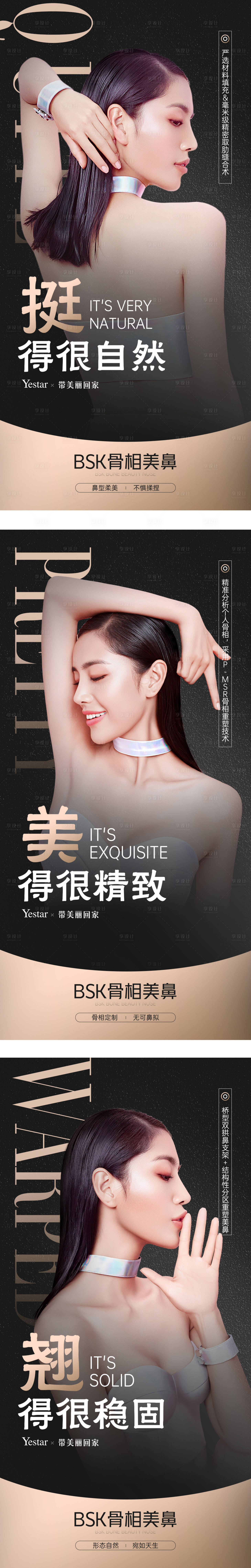 源文件下载【享设计】搜索编号：91490009797453648【医美美鼻人物系列海报】