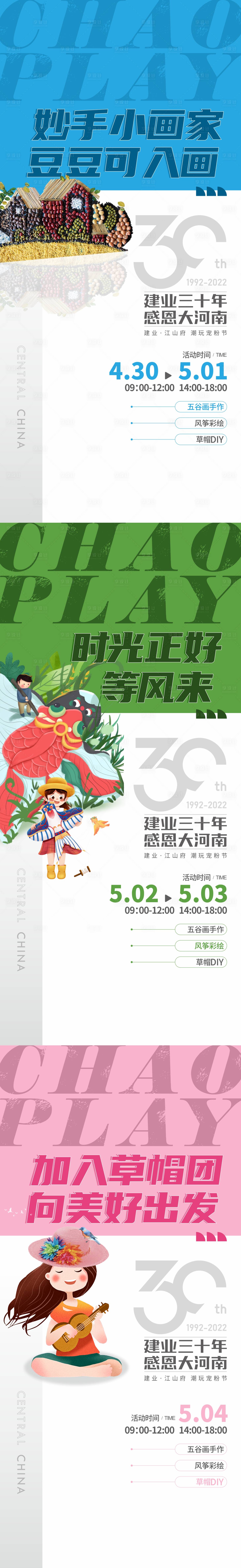源文件下载【享设计】搜索编号：45840009981578771【地产五一嘉年华活动系列海报】
