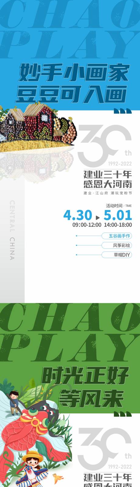 编号：20220513140240968【享设计】源文件下载-地产五一嘉年华活动系列海报