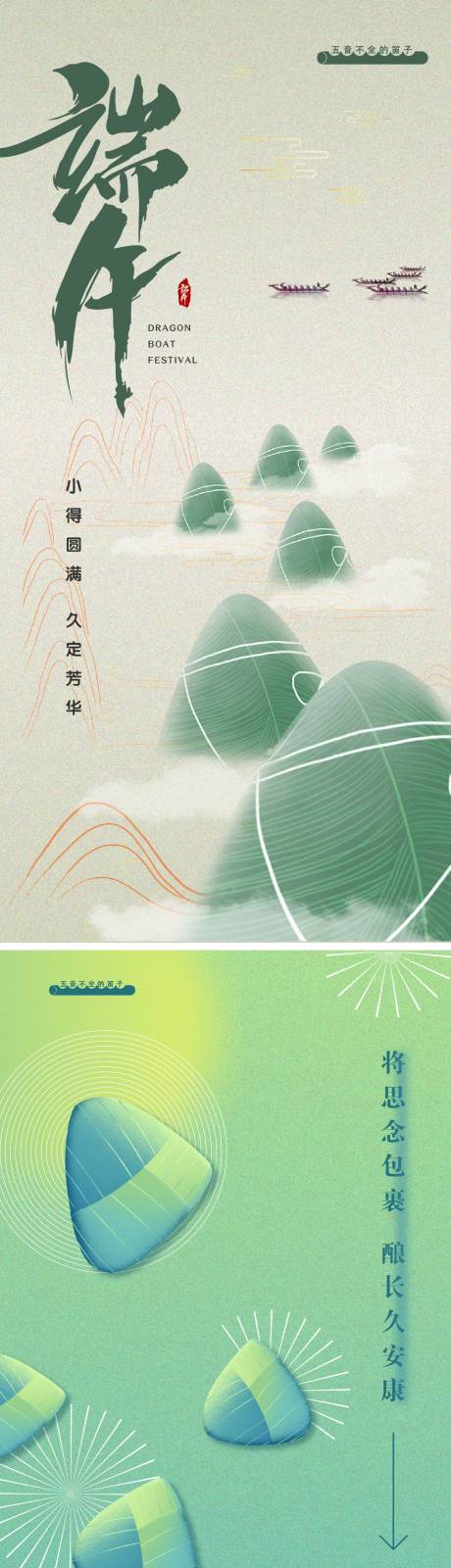 源文件下载【端午节海报】编号：26690010150449266