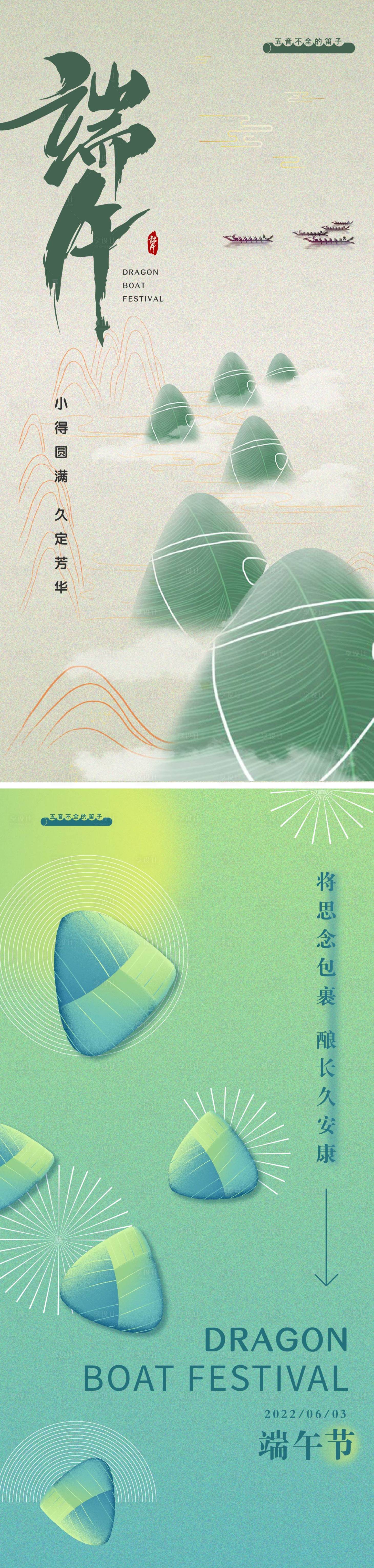 源文件下載【享設(shè)計】搜索編號：26690010150449266【端午節(jié)海報】