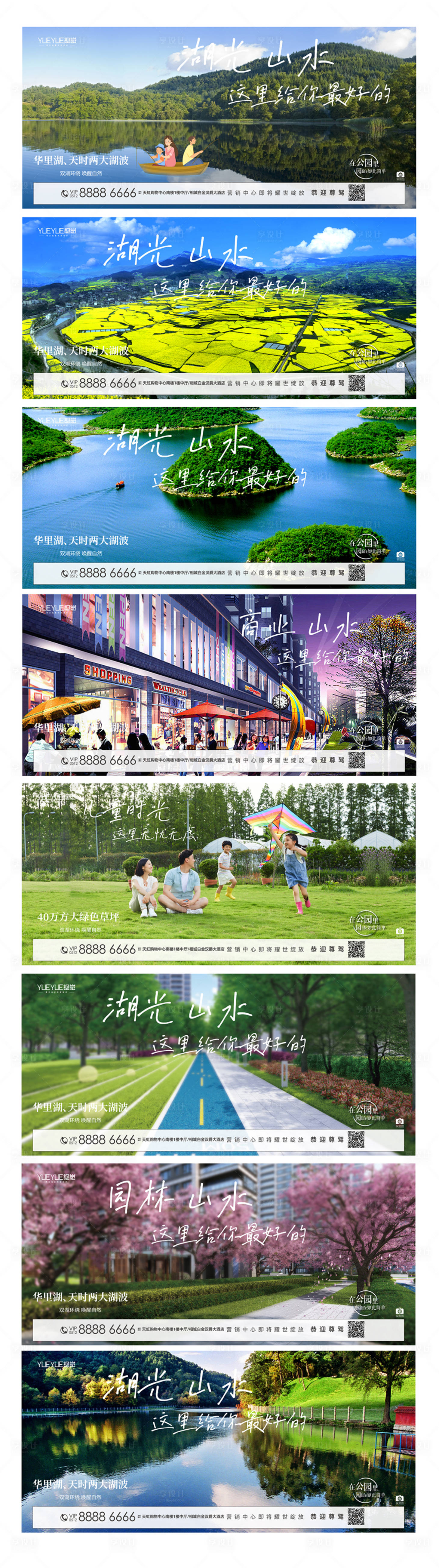 源文件下载【享设计】搜索编号：21320009832815162【地产园林价值点系列海报展】