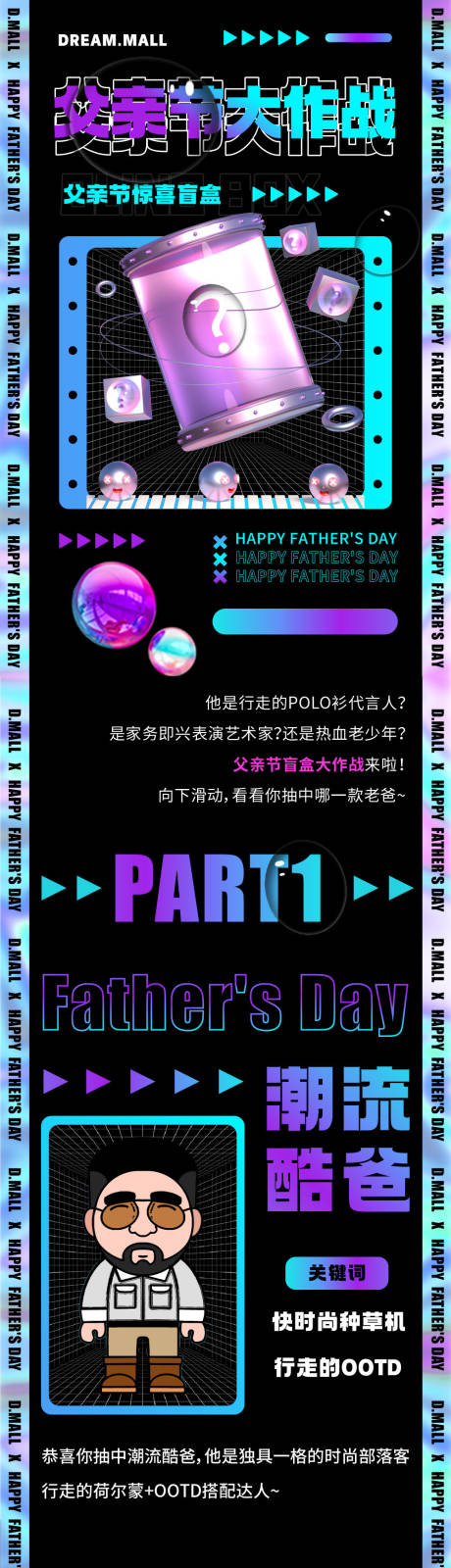 源文件下载【父亲节盲盒大作战活动长图海报】编号：20220524162317200