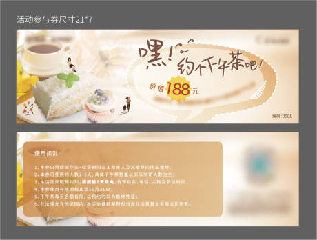 源文件下載【享設(shè)計(jì)】搜索編號(hào)：21140010055873550【下午茶券】