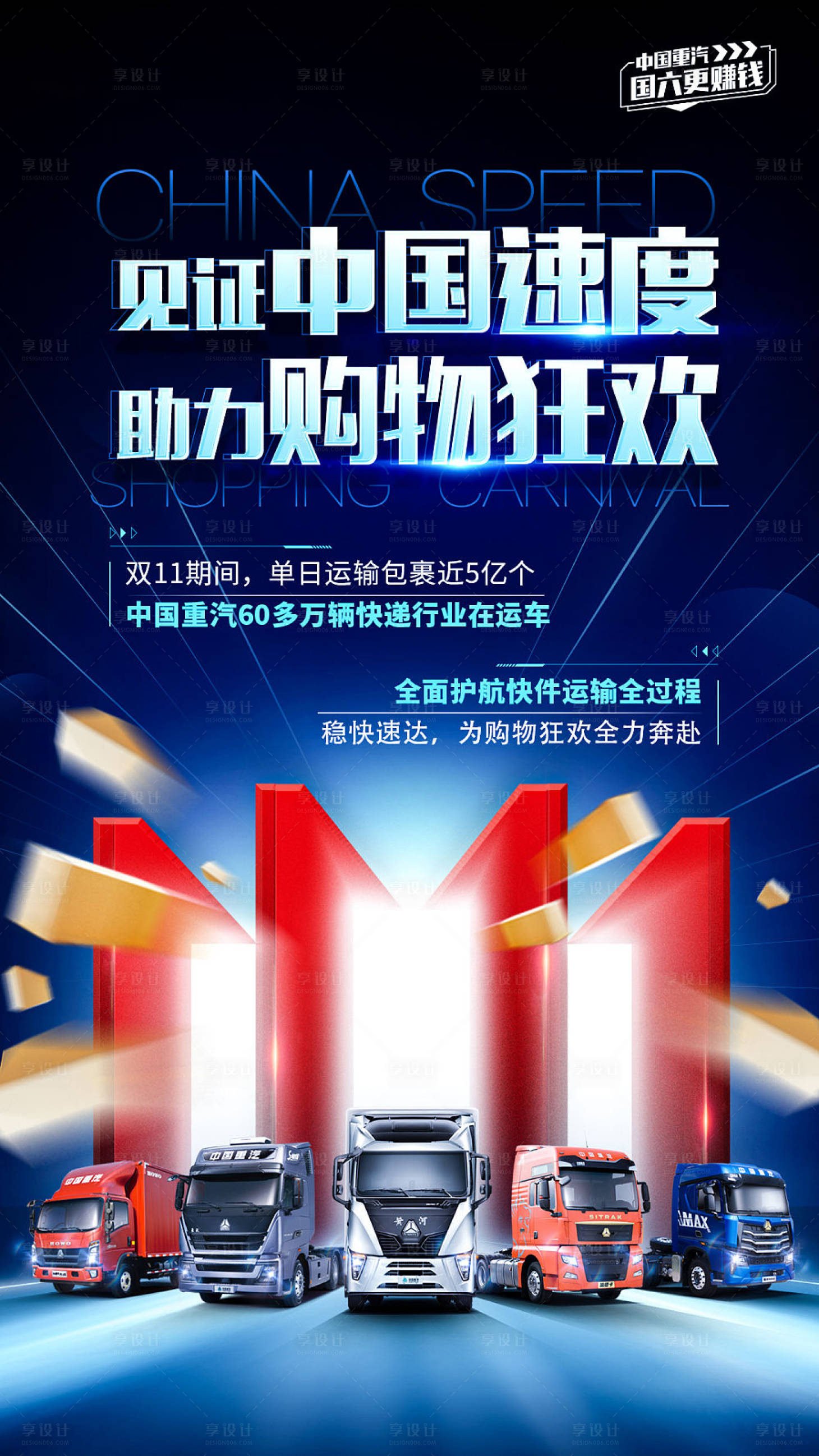 源文件下載【雙十一汽車鉅惠海報】編號：52480010089636040