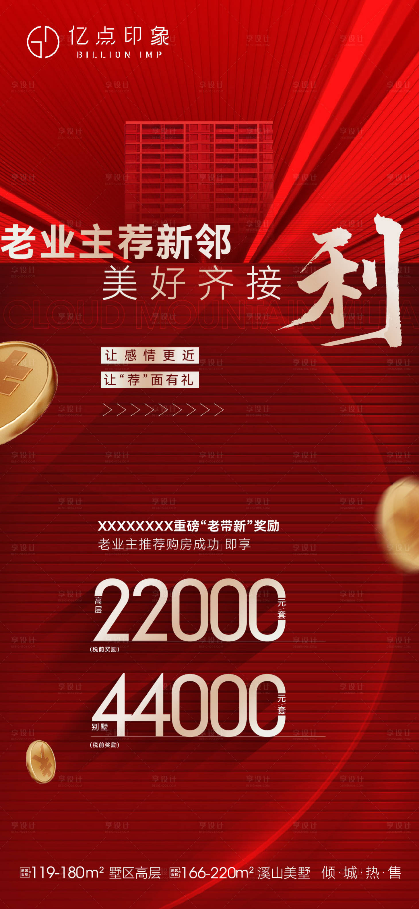 源文件下載【享設計】搜索編號：65790009911309453【老帶新全民經紀人海報】