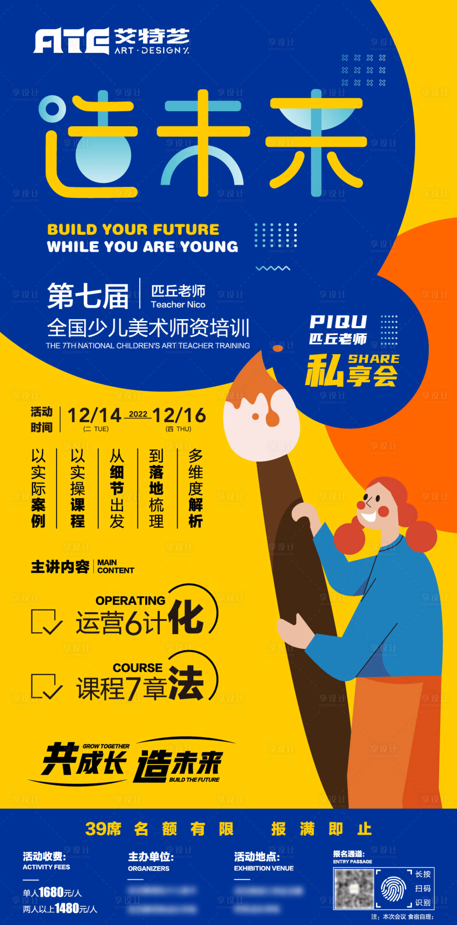 源文件下载【少儿美术分享会海报】编号：53310009929274849