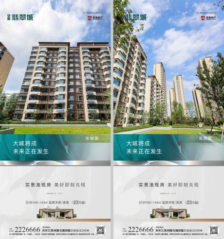 源文件下载【地产公园洋房系列海报】编号：27300010041031198