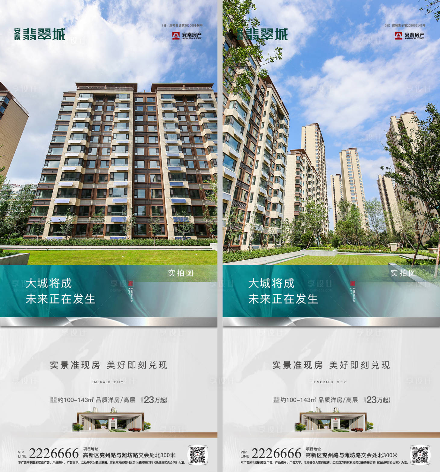 源文件下载【地产公园洋房系列海报】编号：27300010041031198