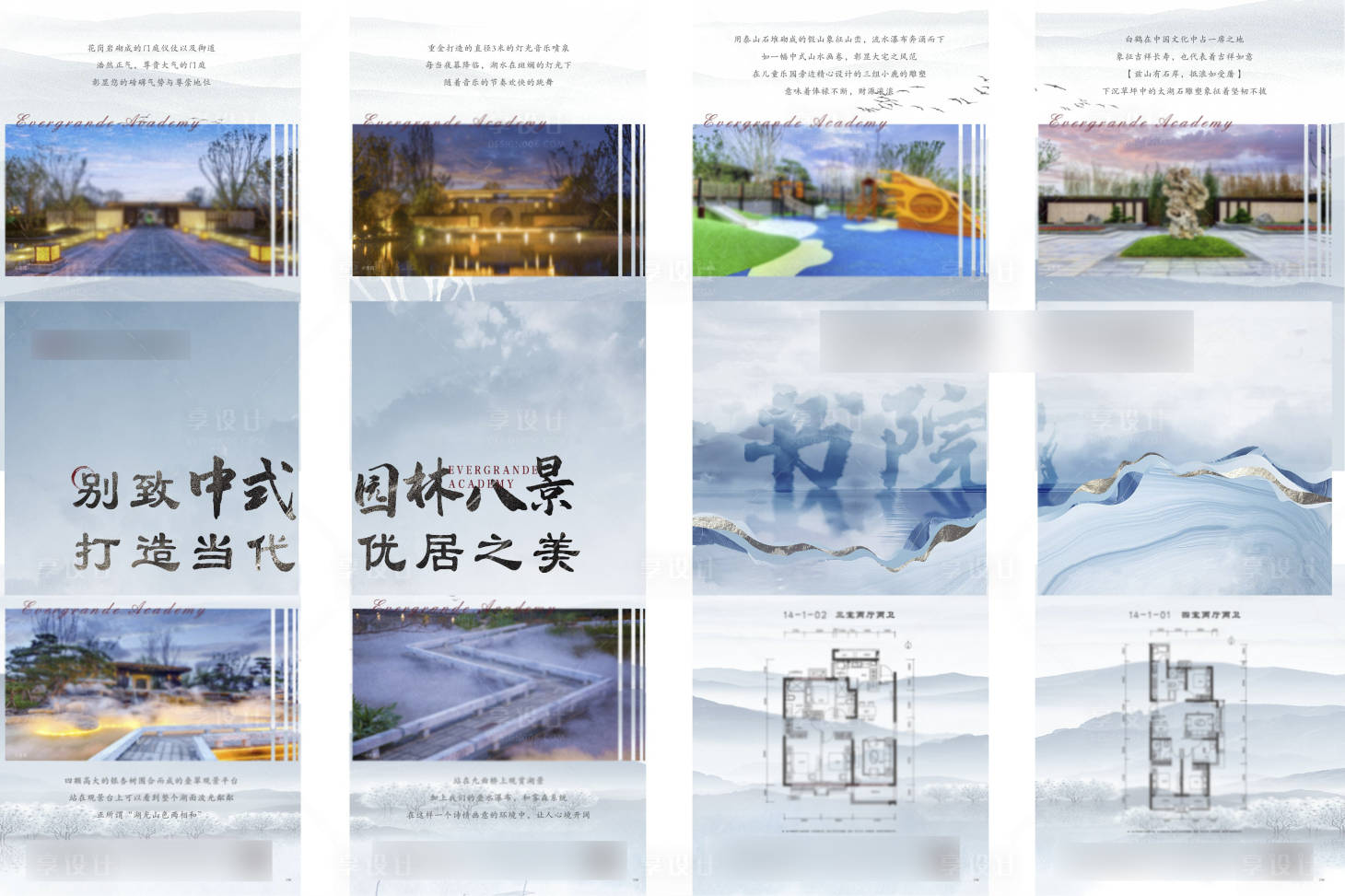 源文件下載【享設計】搜索編號：71330009922063811【地產園林價值點四宮格水墨長圖海報】