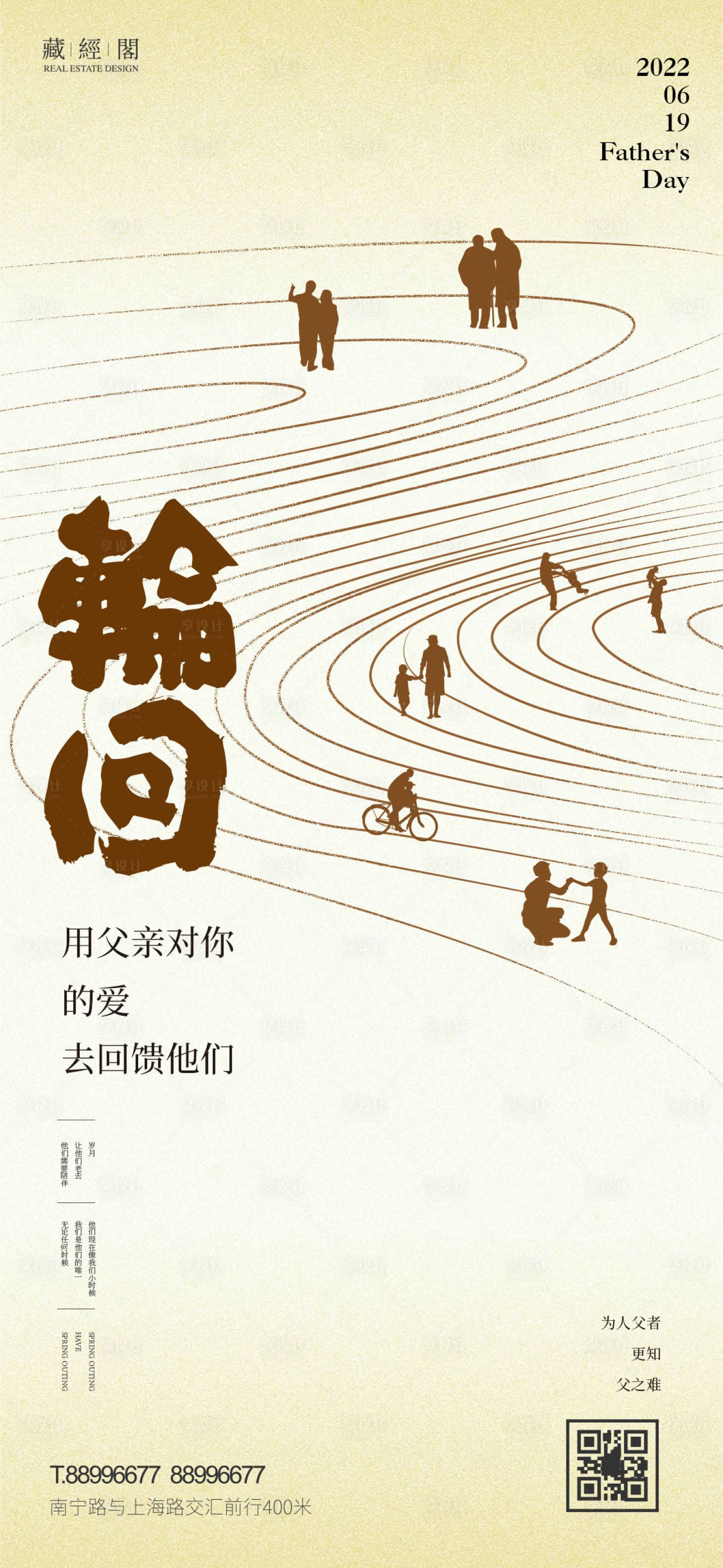 源文件下载【享设计】搜索编号：58150010187828484【爱的轮回父亲节海报】