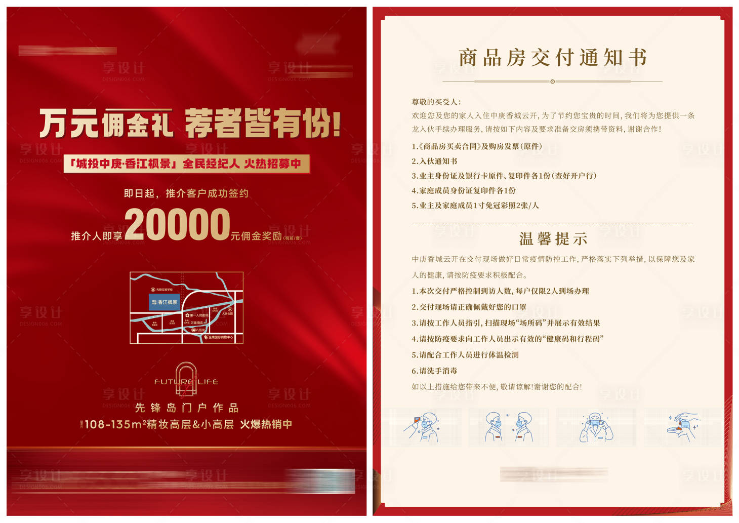 源文件下载【享设计】搜索编号：68110010159482949【高端地产  】