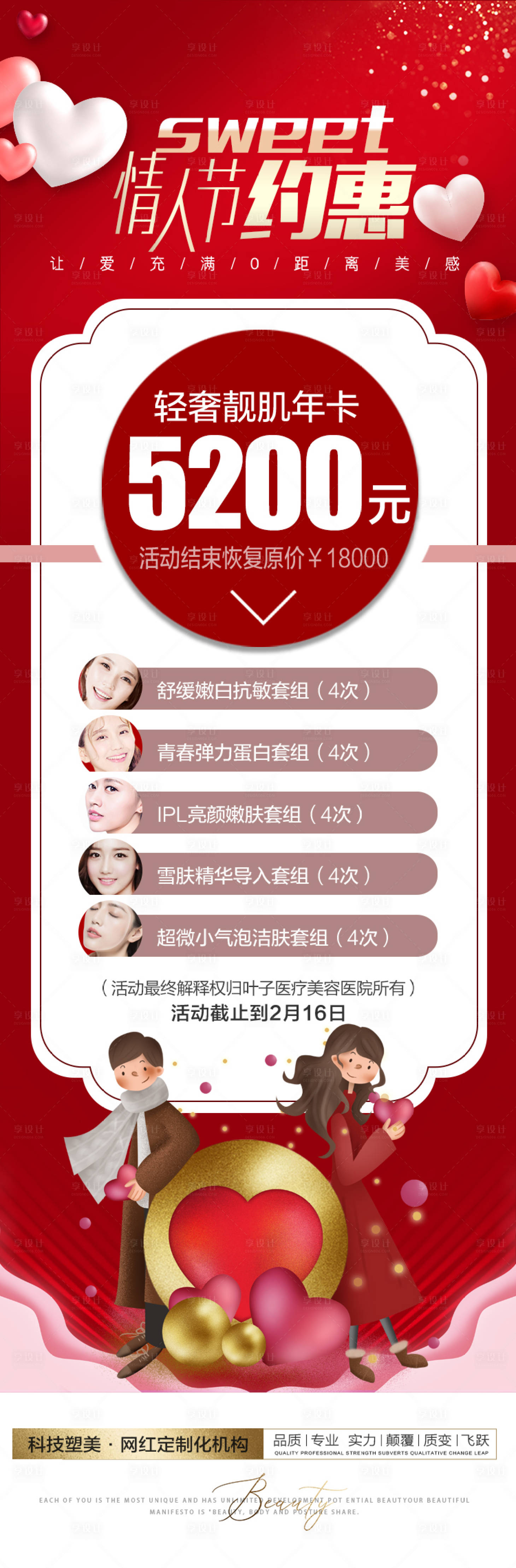 源文件下载【医美整形520情人节海报】编号：22880009992654856