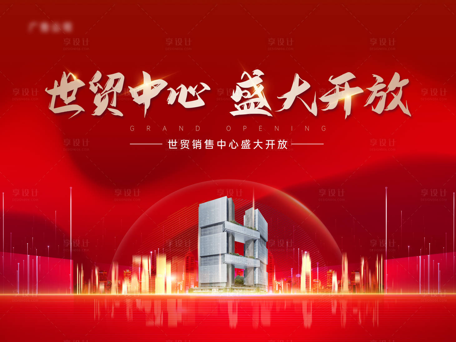 源文件下载【房地产盛大开放背景板】编号：45600010089572339