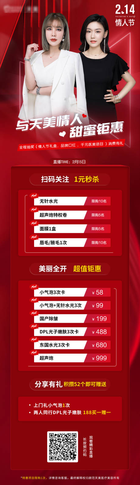 源文件下载【情人节直播长图海报】编号：47820009776637739