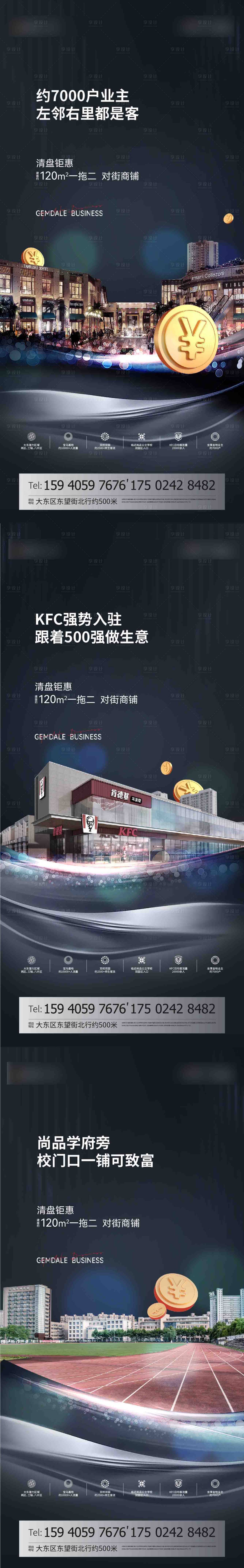 源文件下载【享设计】搜索编号：33750009892649063【商业商铺系列海报】