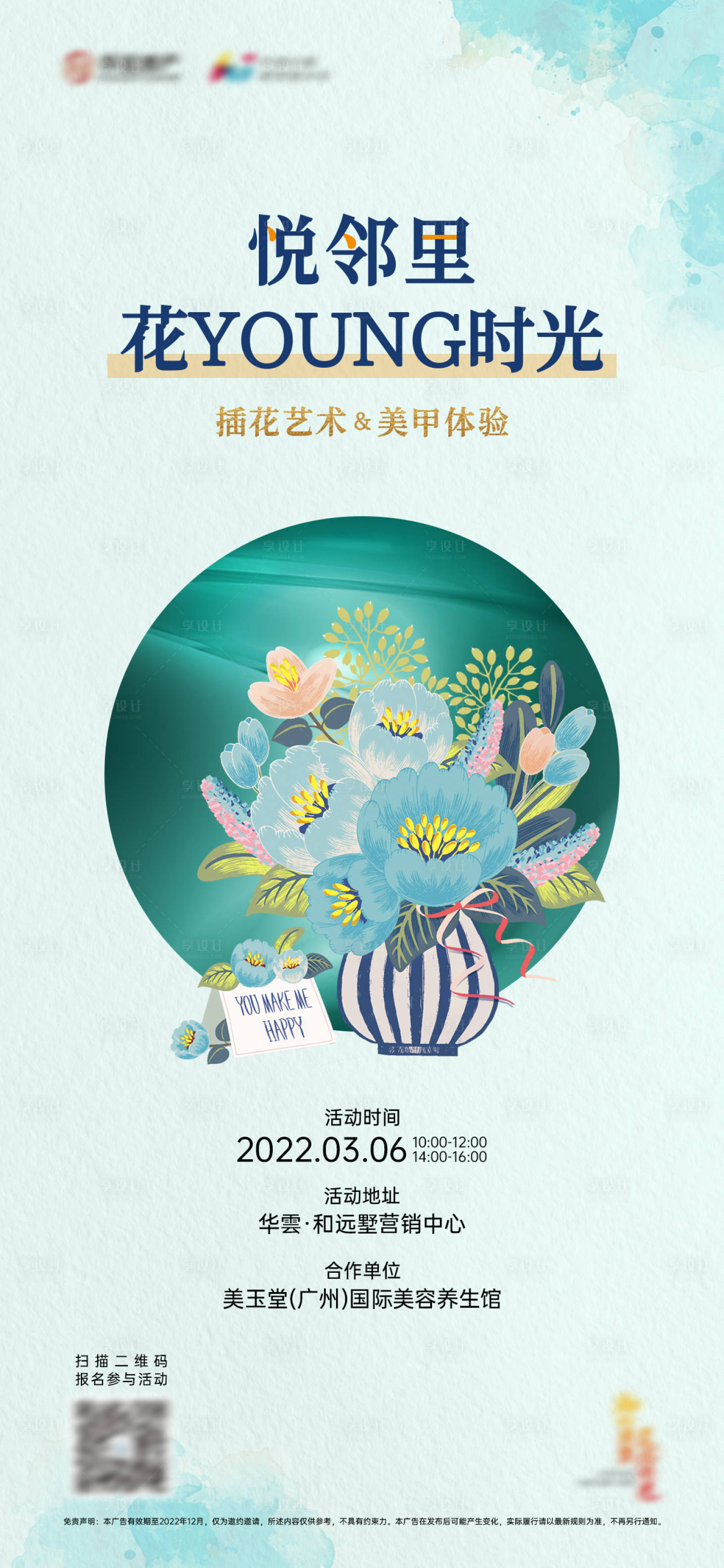源文件下載【享設(shè)計(jì)】搜索編號：16940009980431068【地產(chǎn)插花美甲暖場活動單圖】