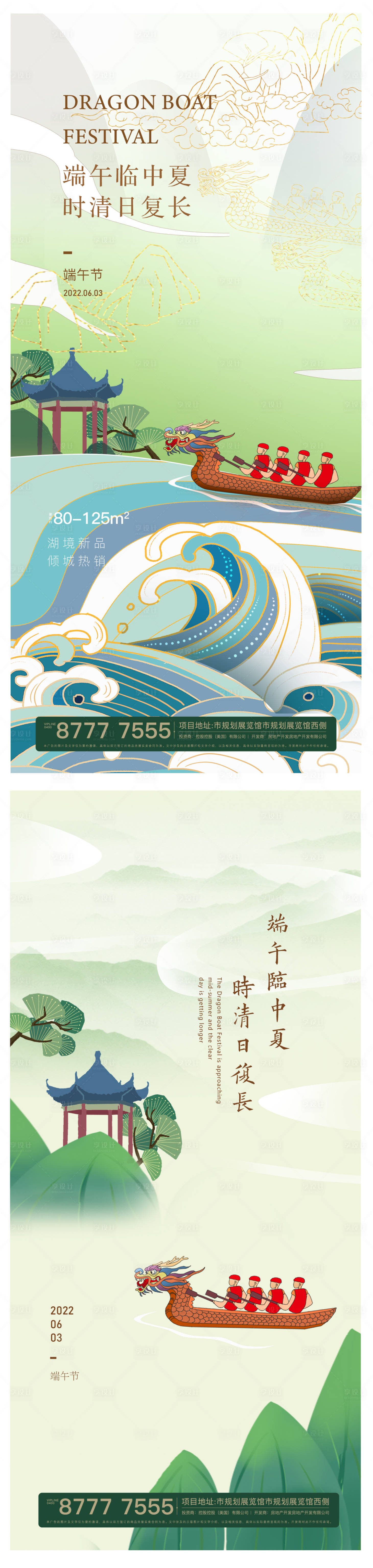 源文件下載【享設計】搜索編號：48110010180963981【端午微信稿】