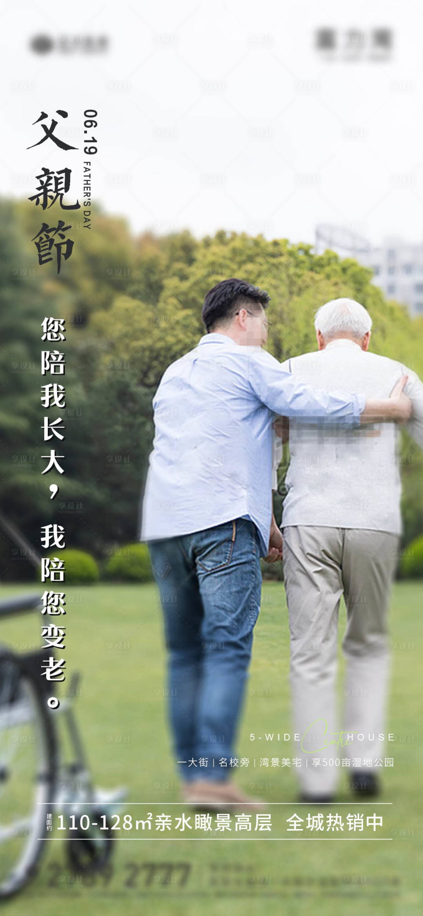 源文件下載【享設計】搜索編號：38160010162483006【父親節節日海報】
