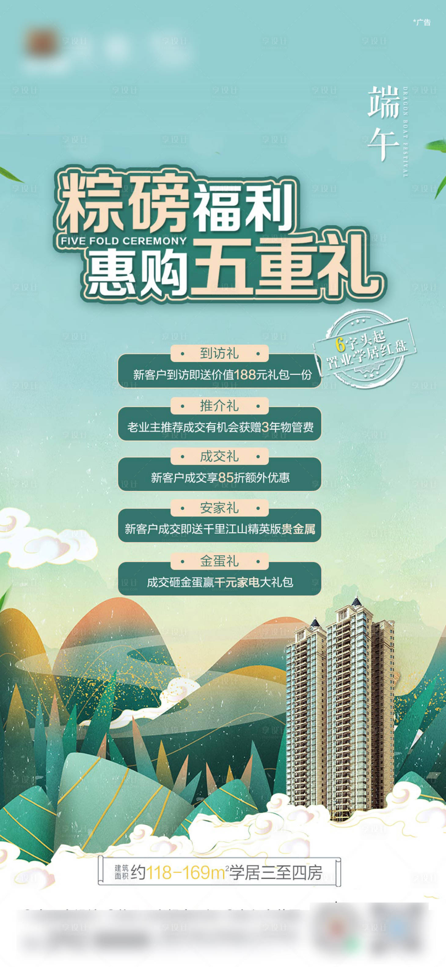 源文件下载【享设计】搜索编号：19280010234136740【端午节活动简约海报】