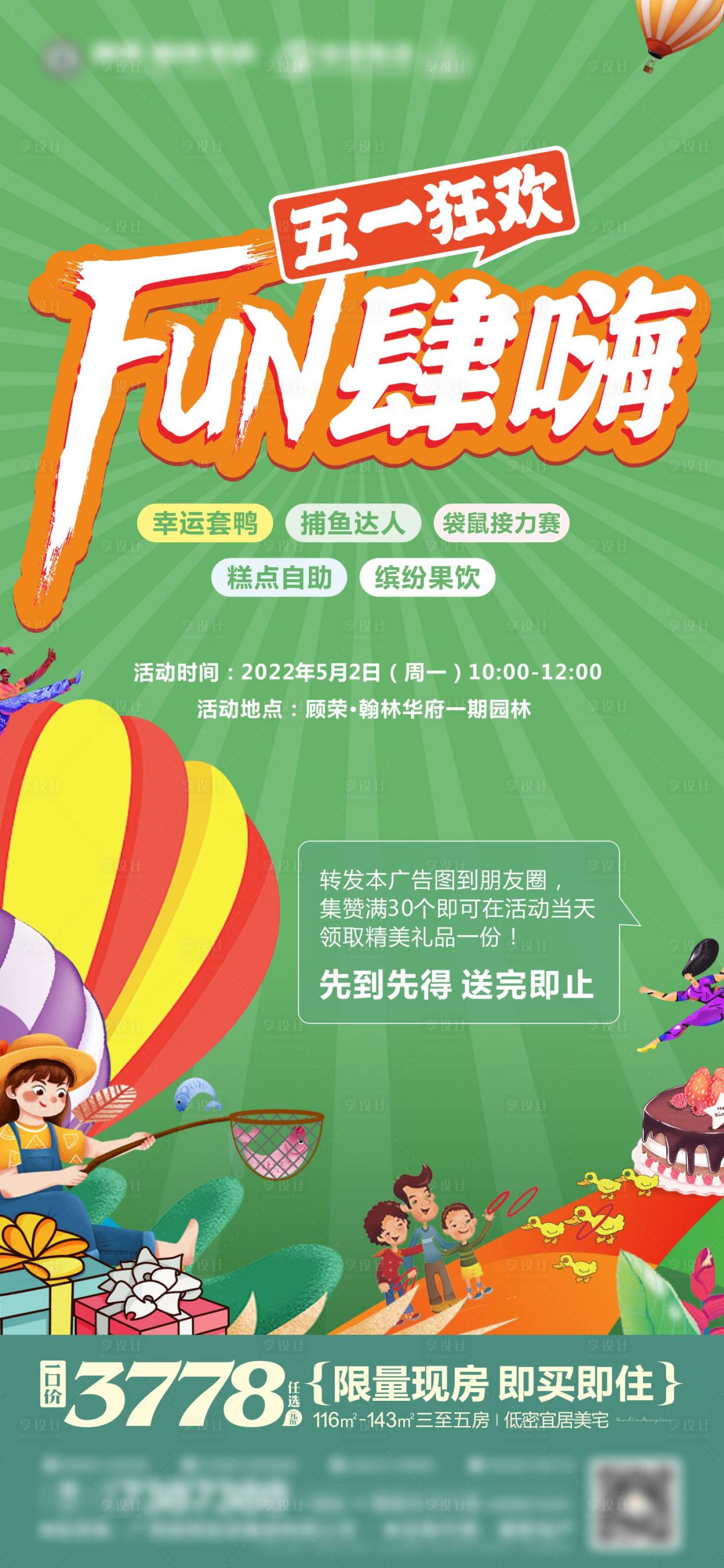 源文件下載【享設計】搜索編號：62750009843881673【地產(chǎn)五一活動刷屏】
