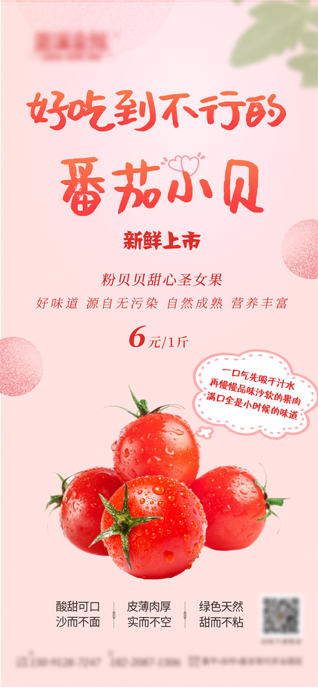 源文件下载【粉色新鲜圣女果 】编号：18810009899485027