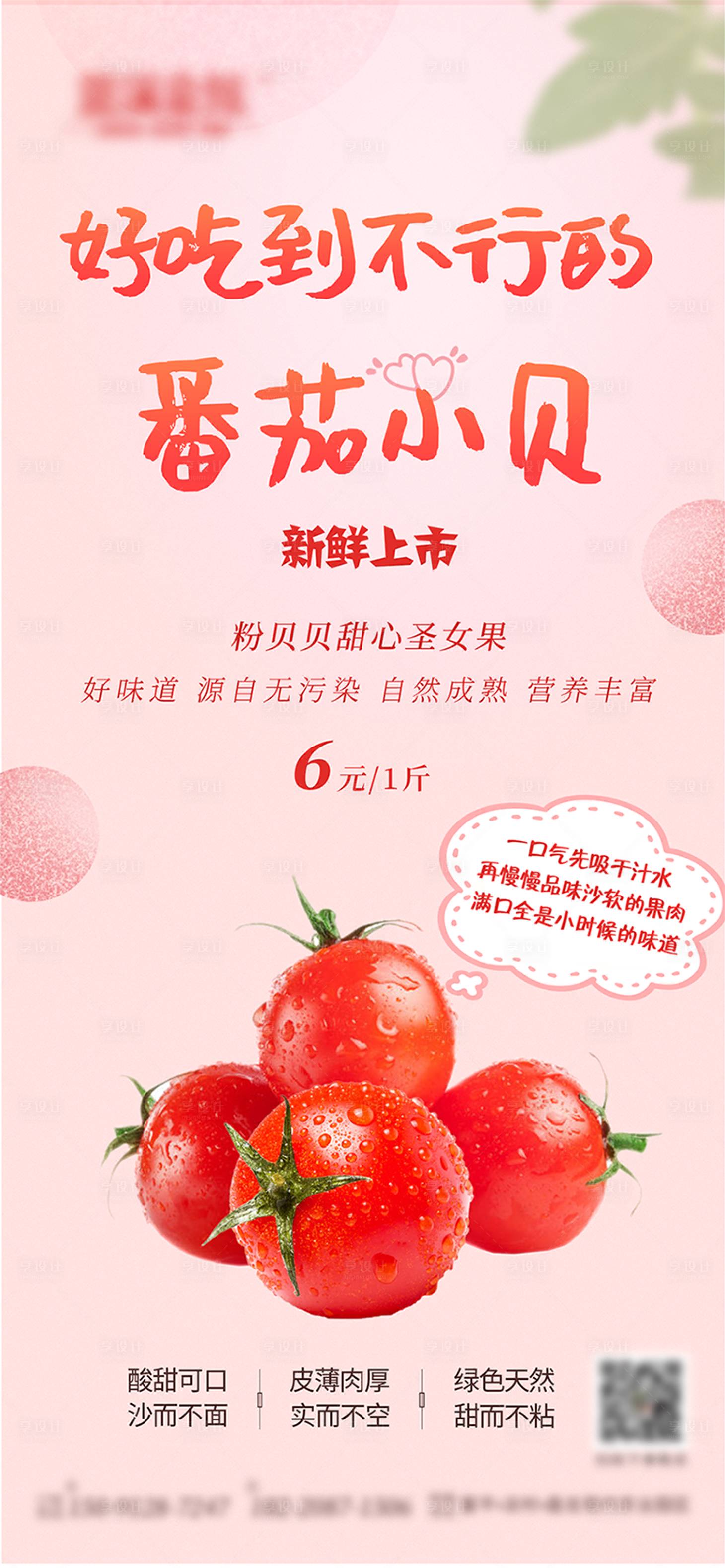 源文件下载【享设计】搜索编号：18810009899485027【粉色新鲜圣女果 】