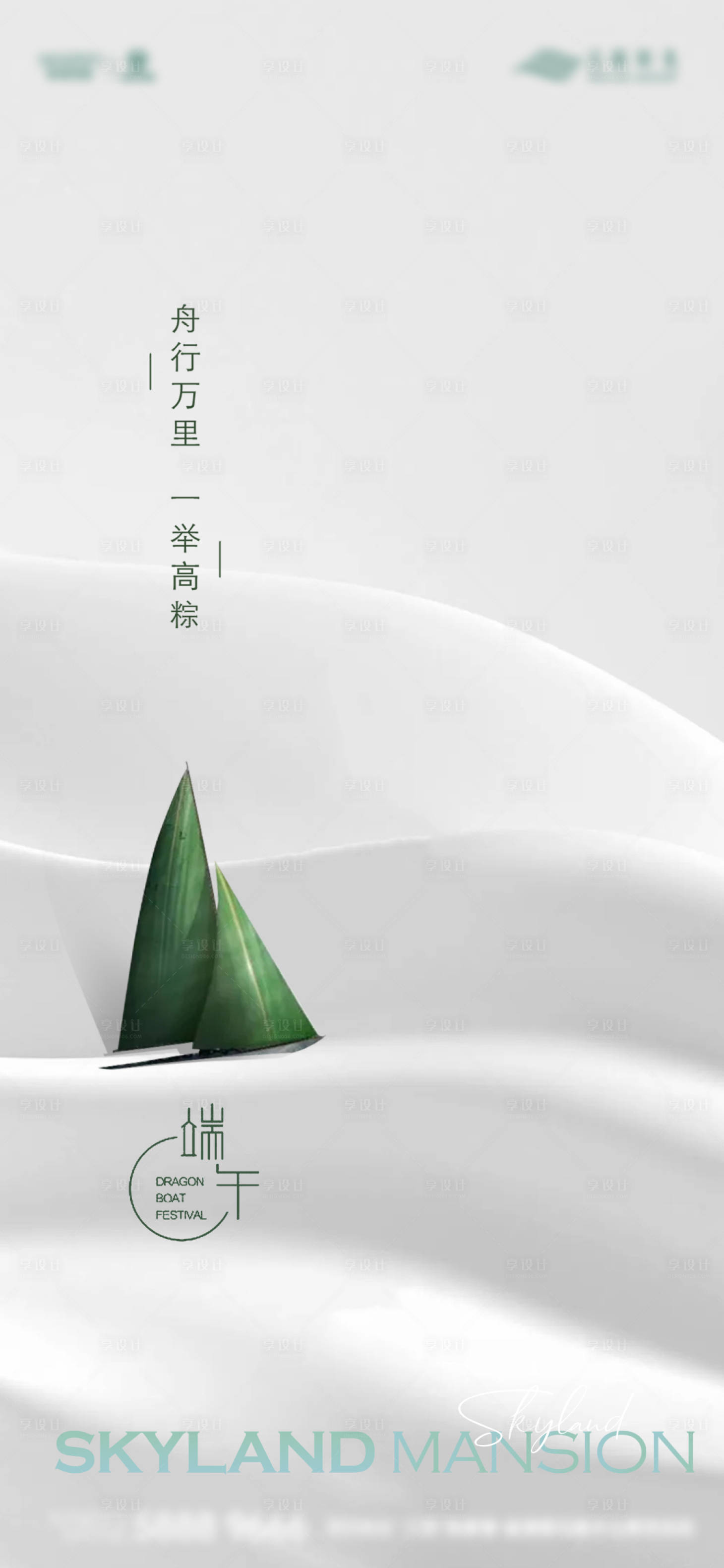 源文件下載【享設計】搜索編號：17860009904277709【端午節創意海報】