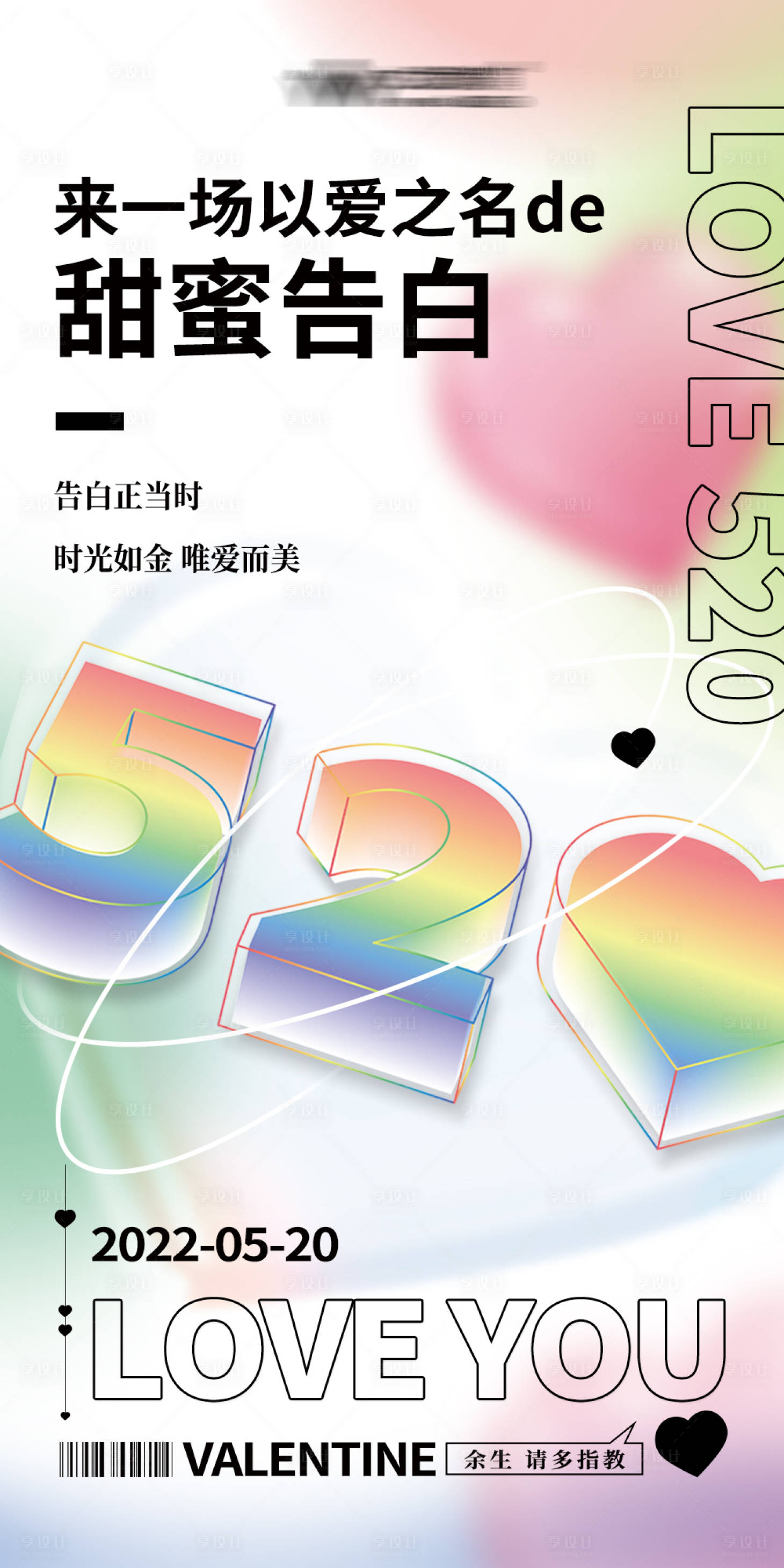 源文件下载【享设计】搜索编号：25560010067468778【520爱的告白】