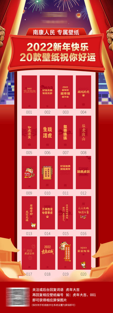 源文件下载【新春喜庆活动长图海报】编号：20220517162623015