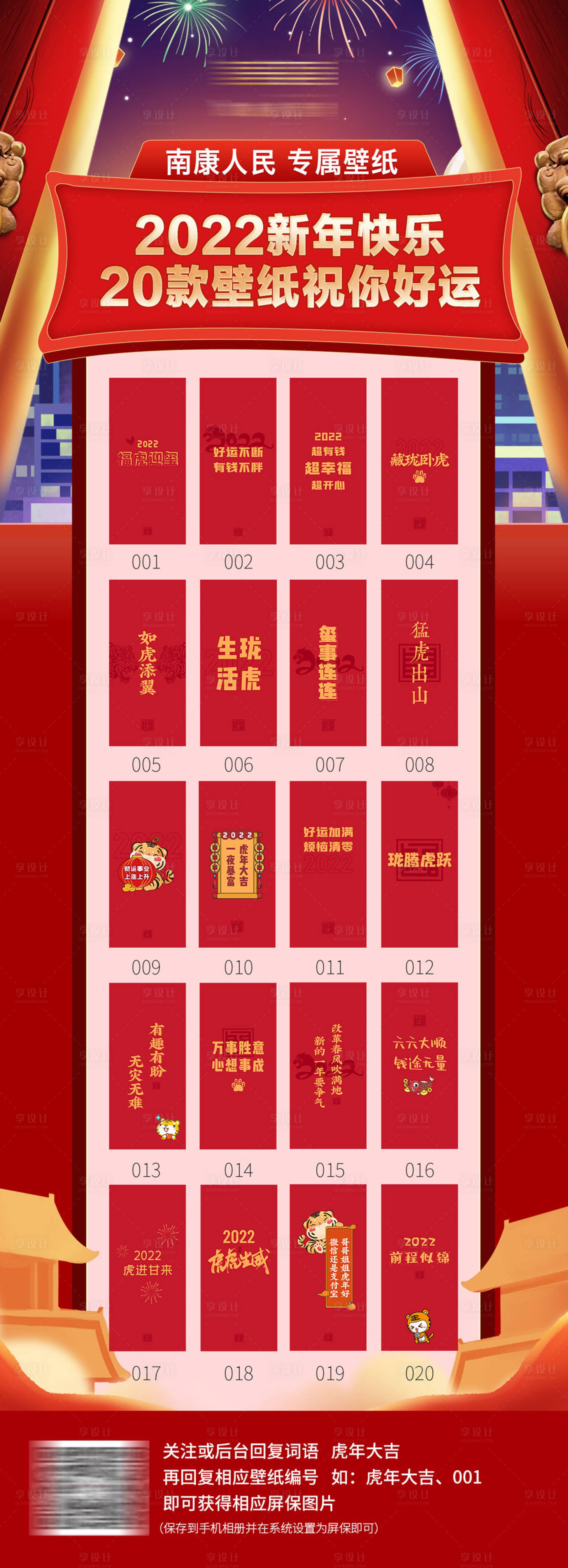 源文件下載【享設計】搜索編號：69550010052728831【新春喜慶活動長圖海報】