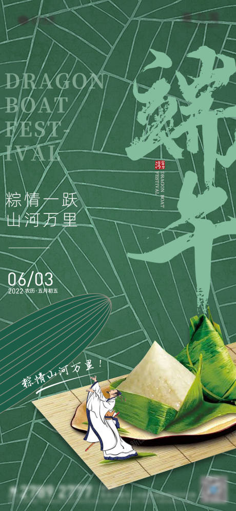 源文件下载【享设计】搜索编号：23360009989432247【端午节节日海报】
