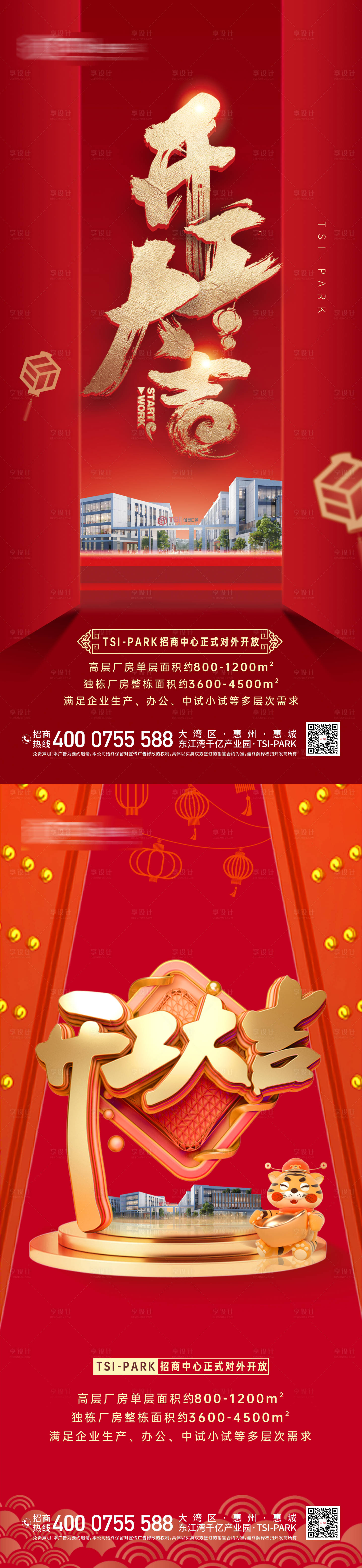 源文件下载【享设计】搜索编号：19470010206898503【工业地产新春开工海报】