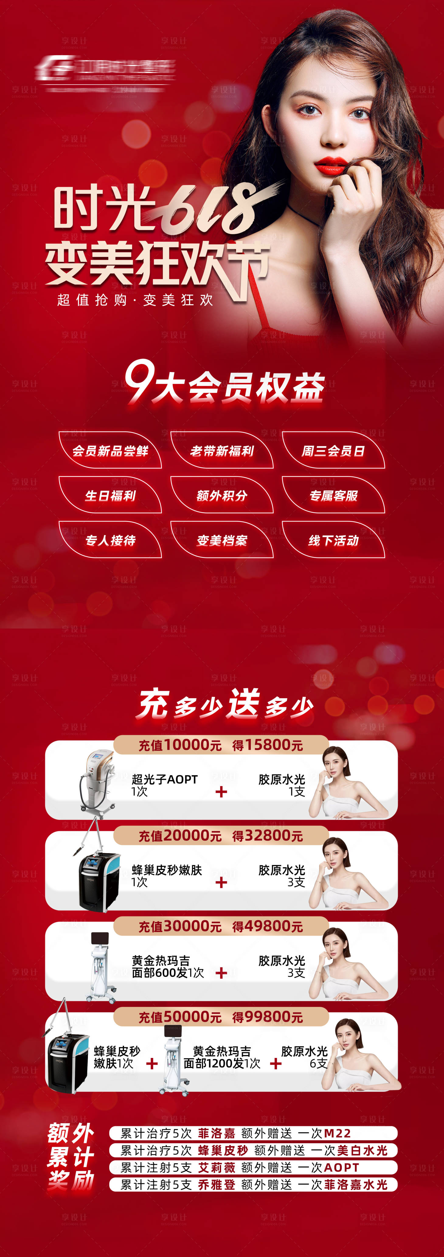 源文件下載【享設計】搜索編號：25130010263976247【618醫美狂歡節長圖海報】