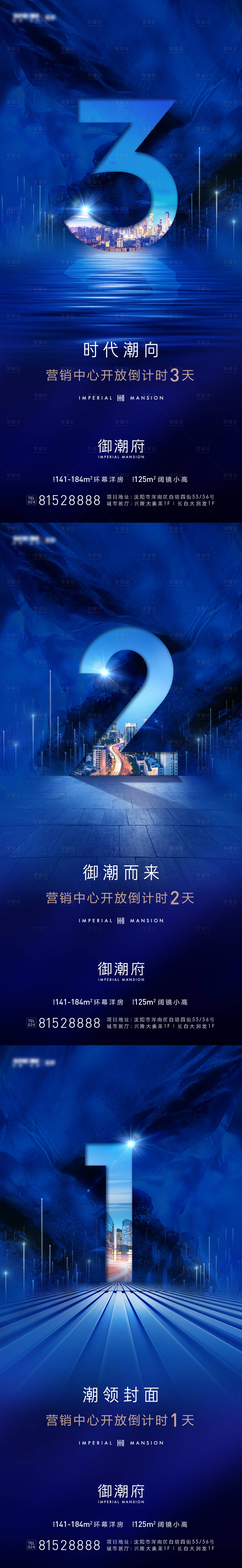 源文件下載【享設(shè)計(jì)】搜索編號(hào)：75350010296748362【地產(chǎn)倒計(jì)時(shí)系列海報(bào)】