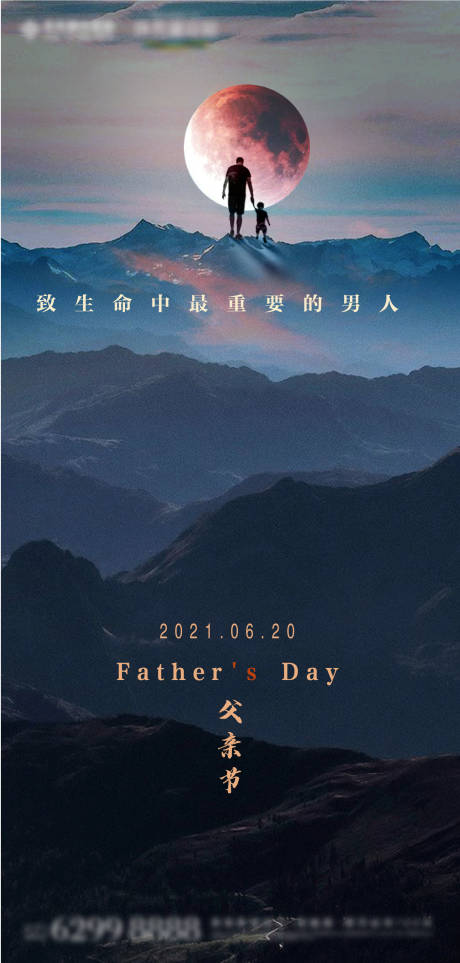 源文件下載【享設計】搜索編號：36790010183843506【父親節刷屏稿】