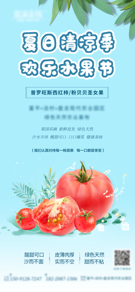 编号：20220509173245846【享设计】源文件下载-房地产番茄清新活动海报