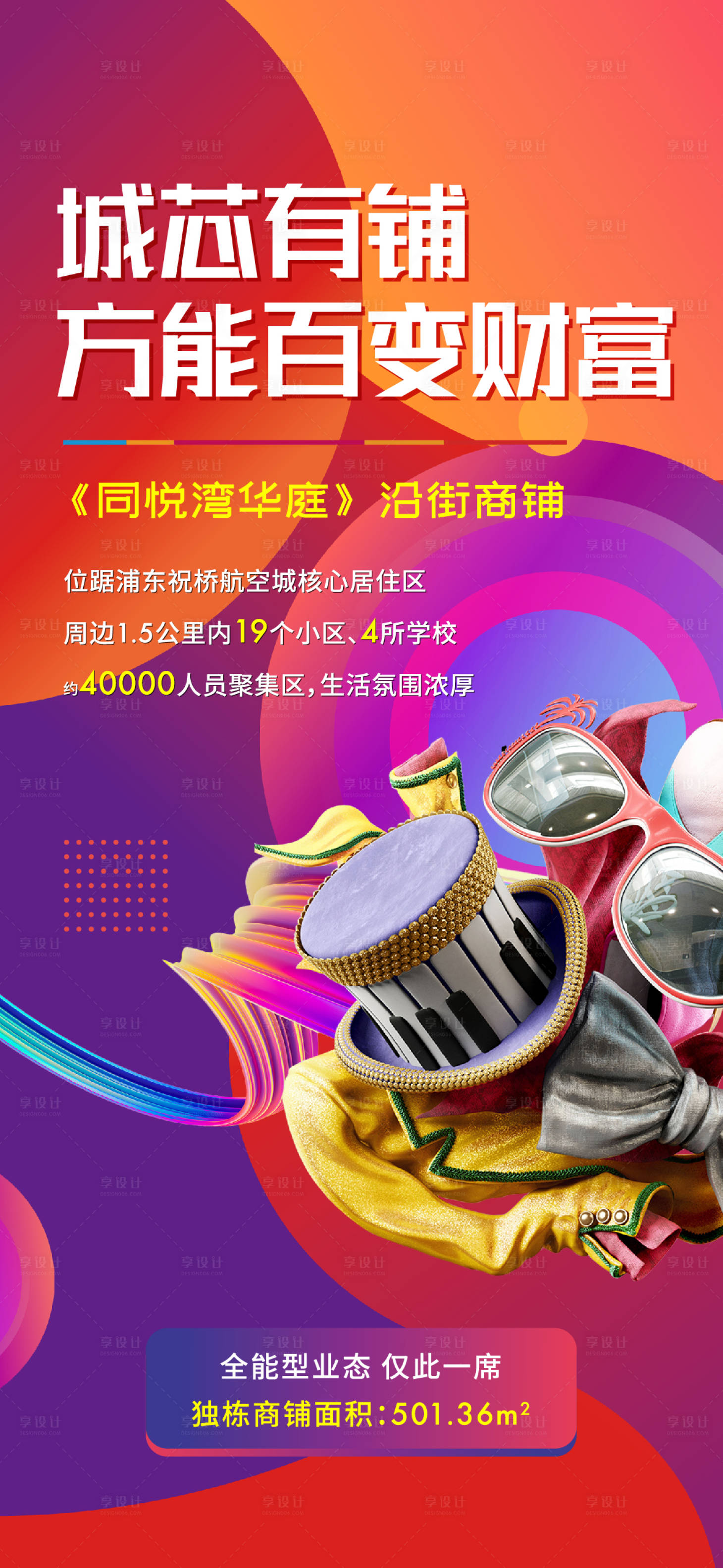 源文件下載【享設計】搜索編號：44810009983114313【商鋪海報】