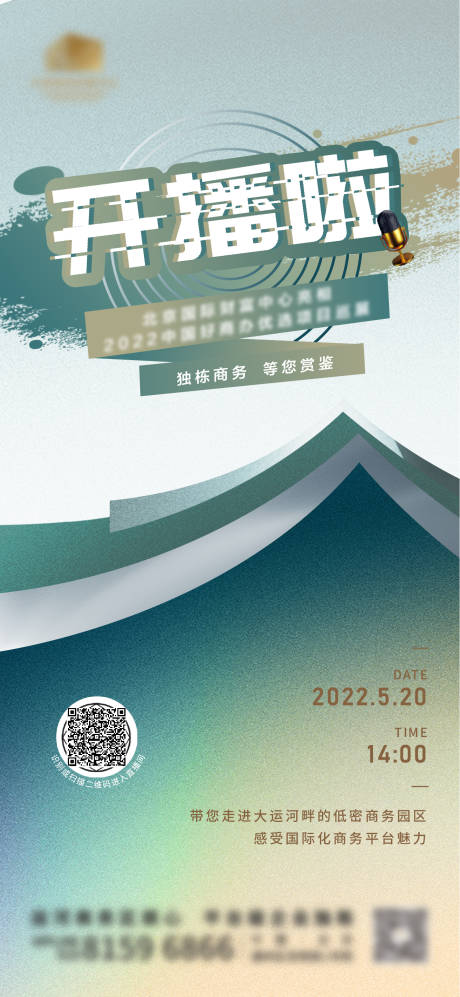 源文件下载【地产直播海报】编号：63600010162671027