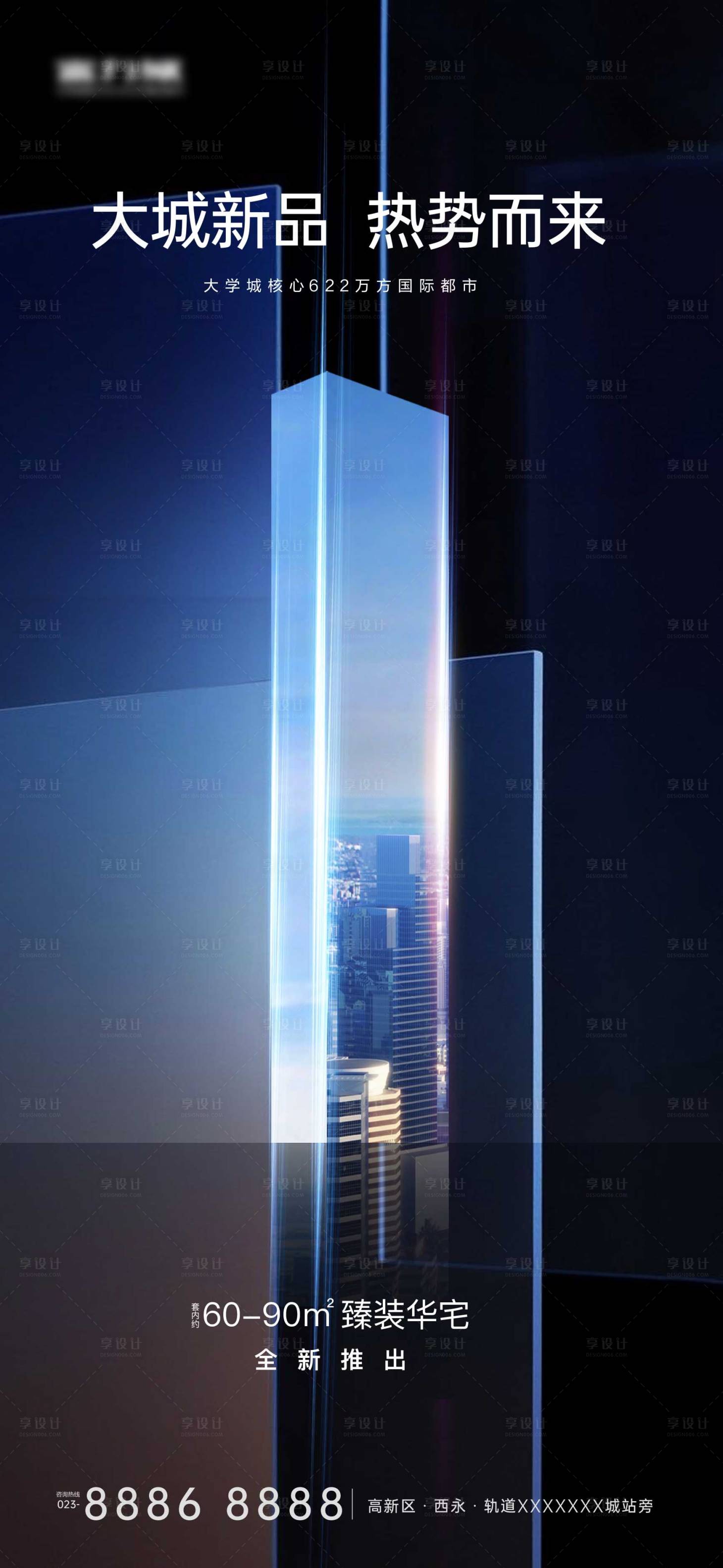 源文件下載【享設(shè)計(jì)】搜索編號(hào)：83820009896112521【地產(chǎn)高層熱銷海報(bào)】